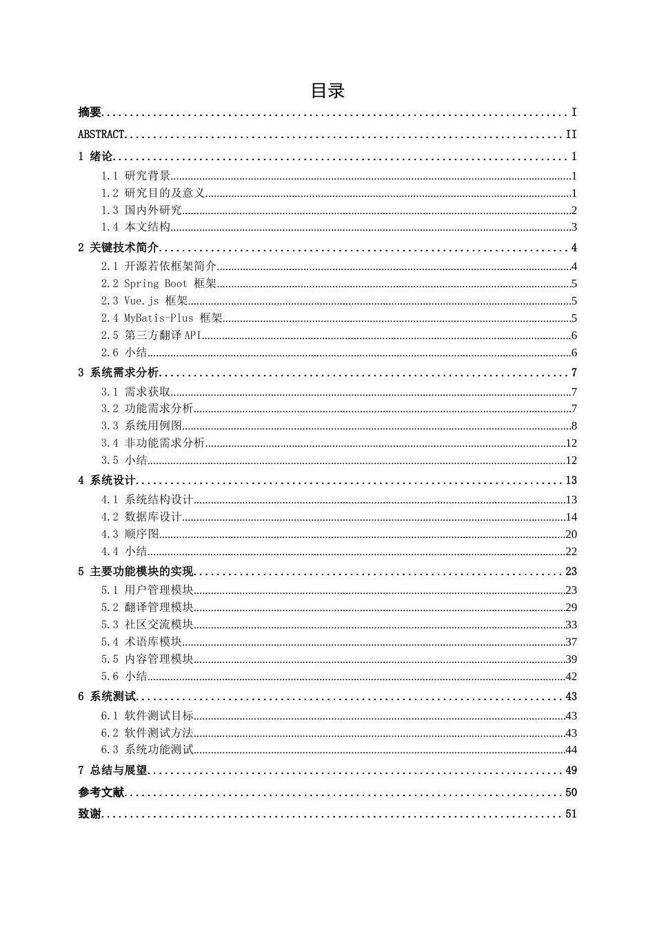 26年CH软件 基于Spring Boot 的东盟小语种翻译社区平台的设计与实现(22390字).docx_第4页