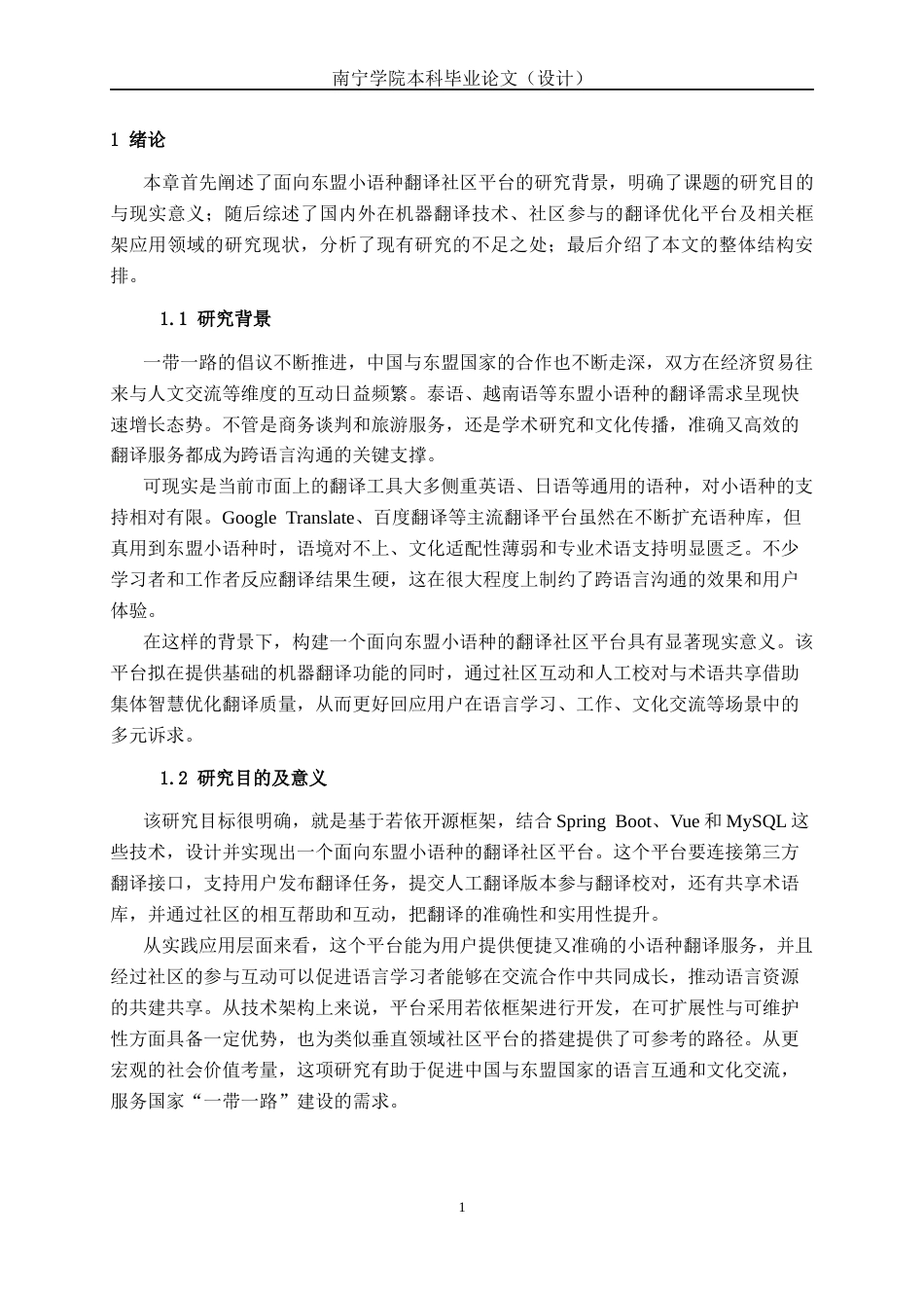 26年CH软件 基于Spring Boot 的东盟小语种翻译社区平台的设计与实现(22390字).docx_第5页