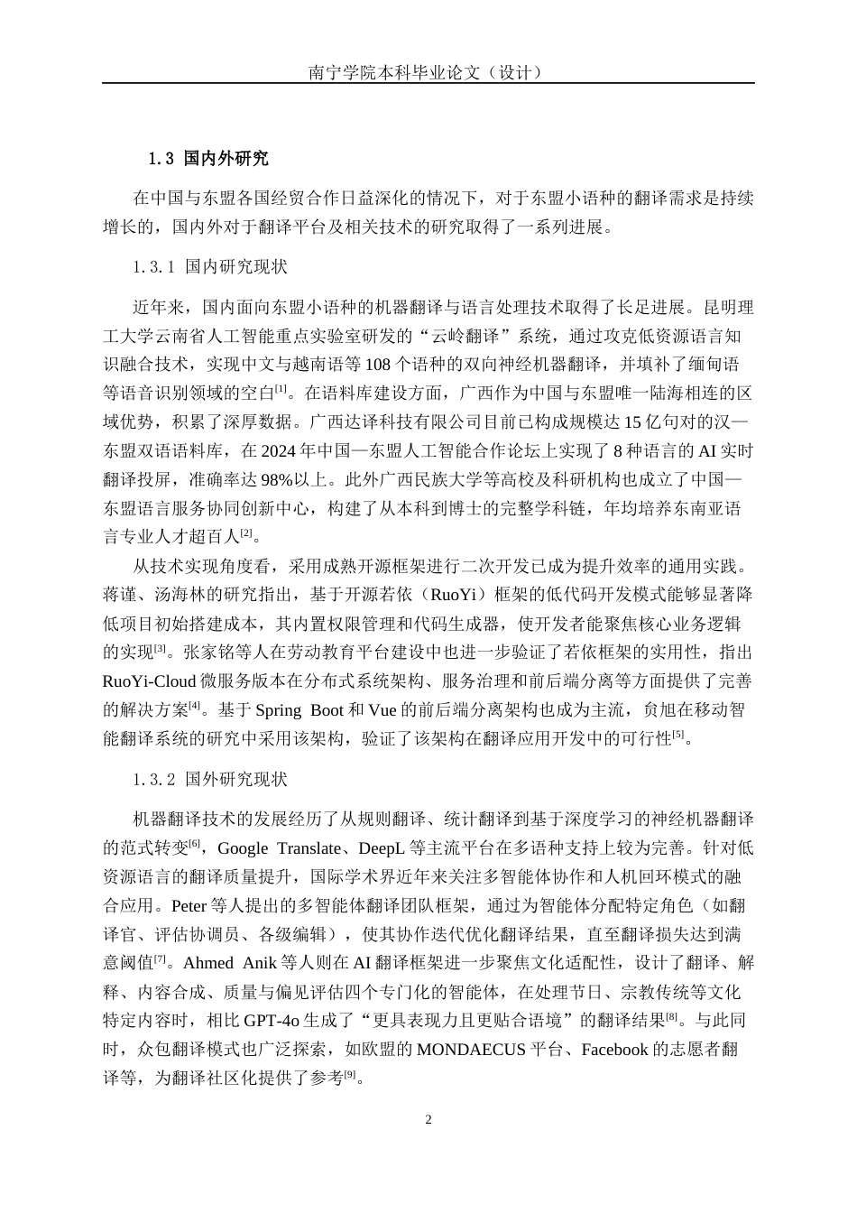 26年CH软件 基于Spring Boot 的东盟小语种翻译社区平台的设计与实现(22390字).docx_第6页