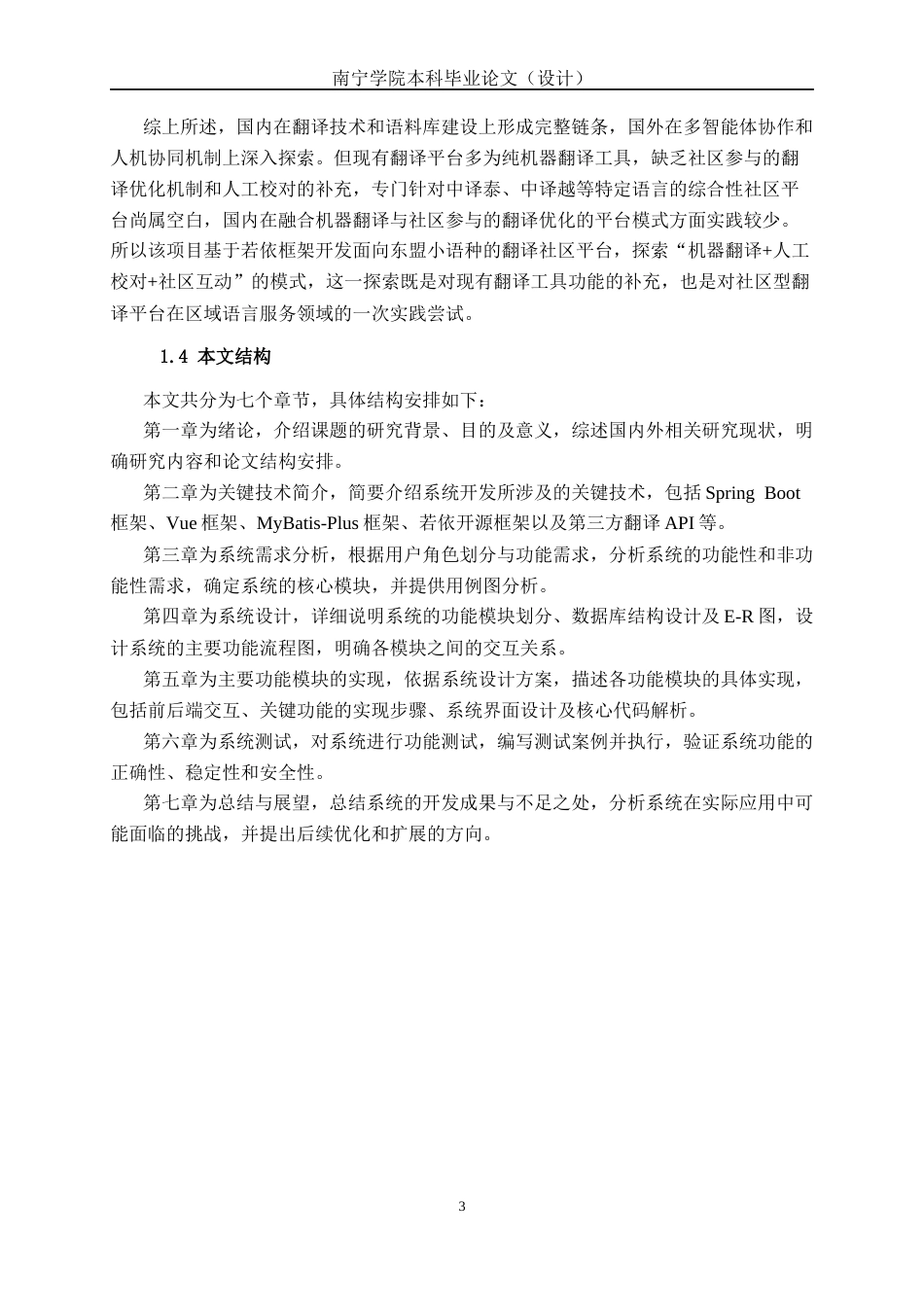 26年CH软件 基于Spring Boot 的东盟小语种翻译社区平台的设计与实现(22390字).docx_第7页