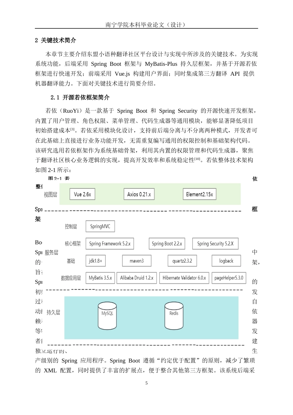 26年CH软件 基于Spring Boot 的东盟小语种翻译社区平台的设计与实现(22390字).docx_第9页