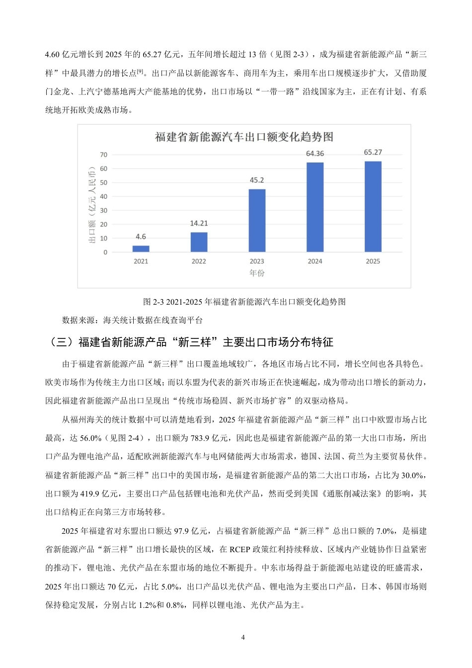 26年CH国际经济贸易 福建省新能源产品“新三样”出口现状及对策研究-非全-约10984字符.pdf_第7页