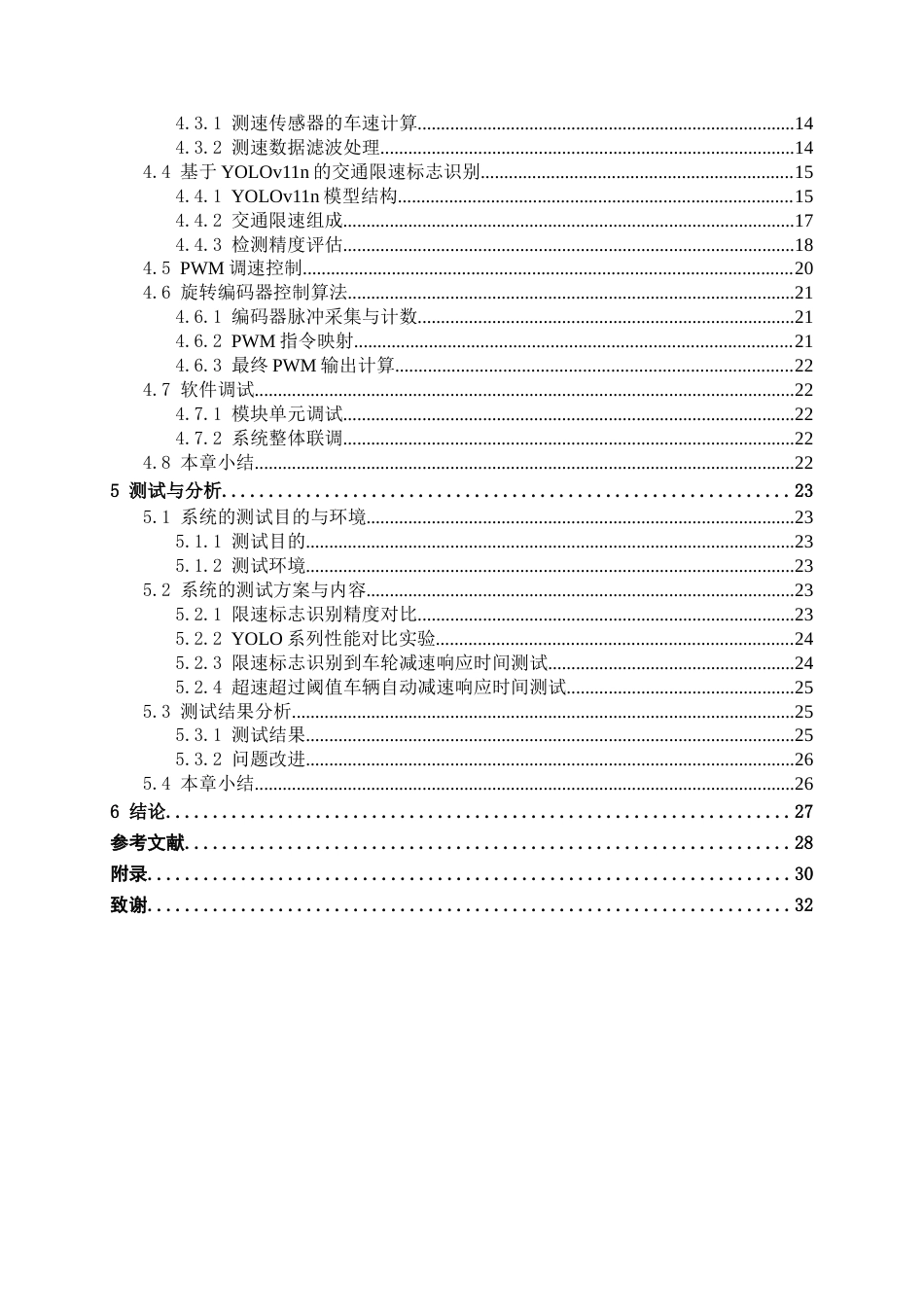 26年CH机器人工程 基于树莓派的汽车超速报警系统设计终稿全日制(21892字).docx_第5页