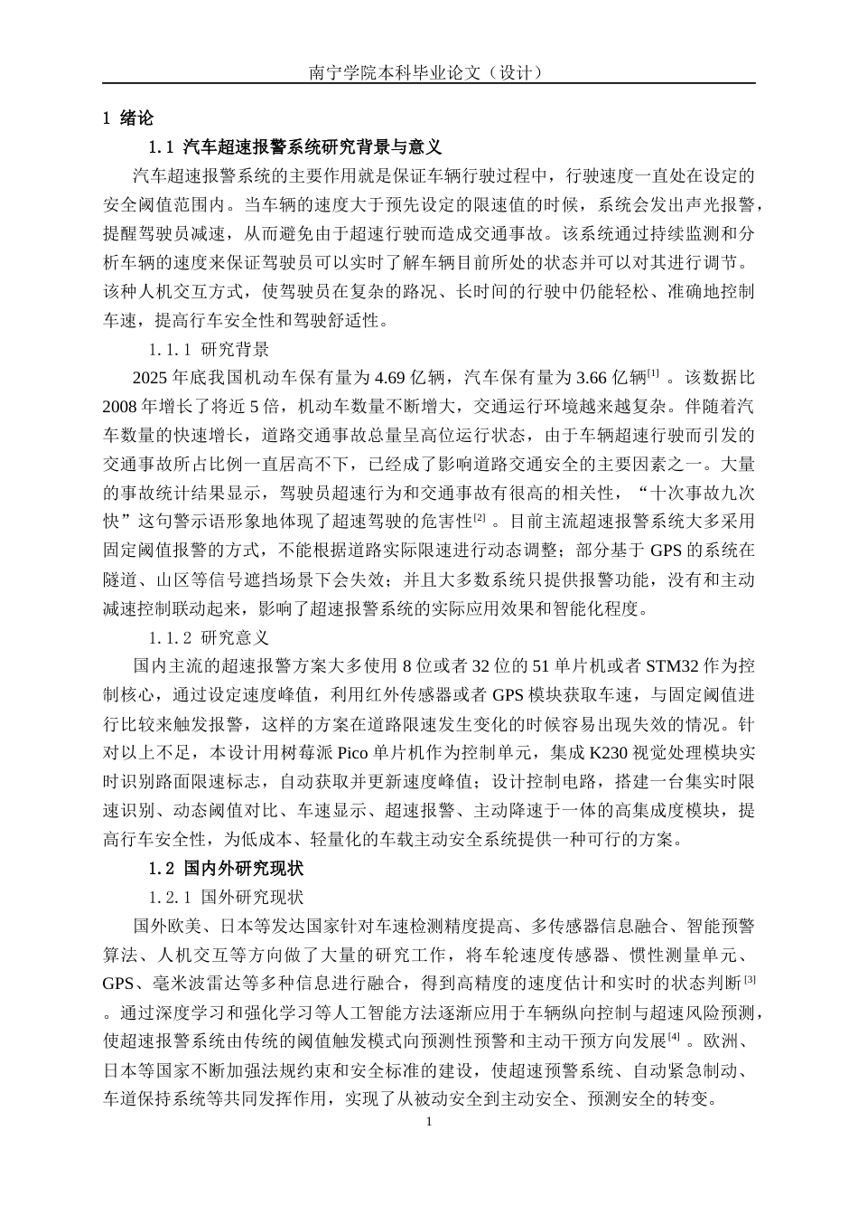 26年CH机器人工程 基于树莓派的汽车超速报警系统设计终稿全日制(21892字).docx_第6页