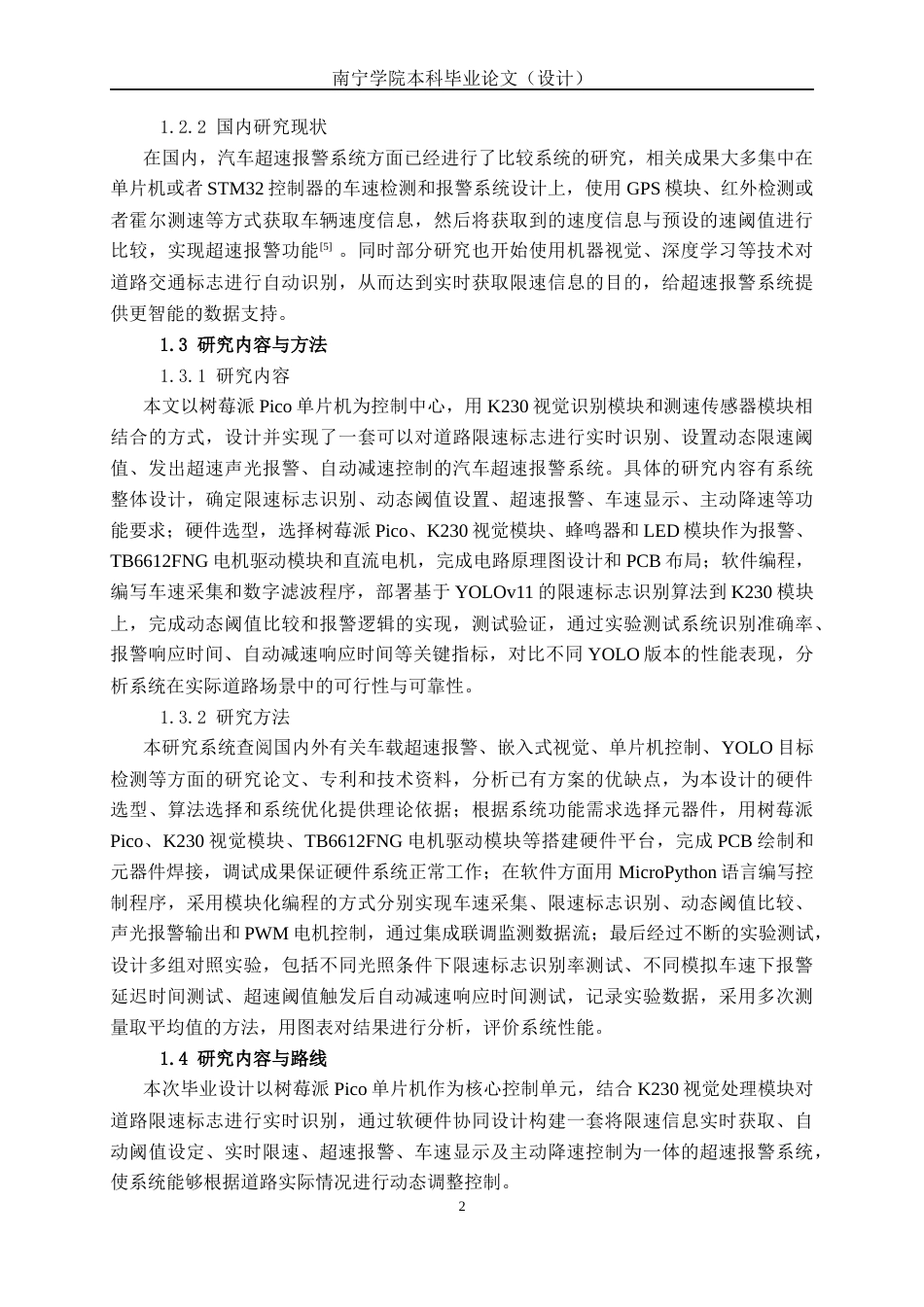 26年CH机器人工程 基于树莓派的汽车超速报警系统设计终稿全日制(21892字).docx_第7页
