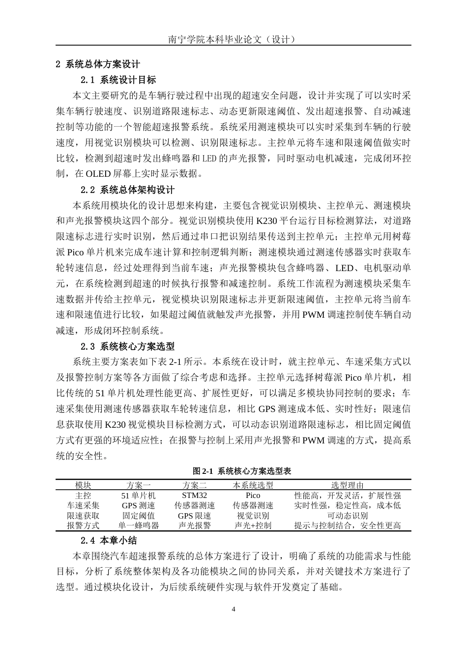 26年CH机器人工程 基于树莓派的汽车超速报警系统设计终稿全日制(21892字).docx_第9页