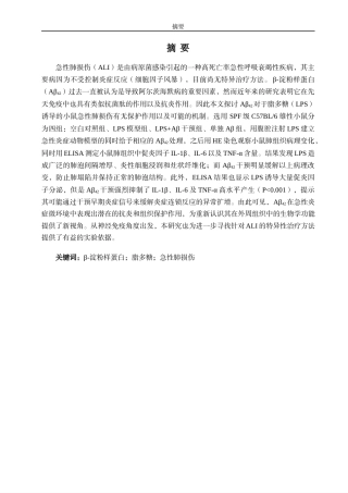 26年CH生物科学 减轻内毒素LPS诱发的小鼠急性肺损伤42-终稿全日制-约16371字符.pdf