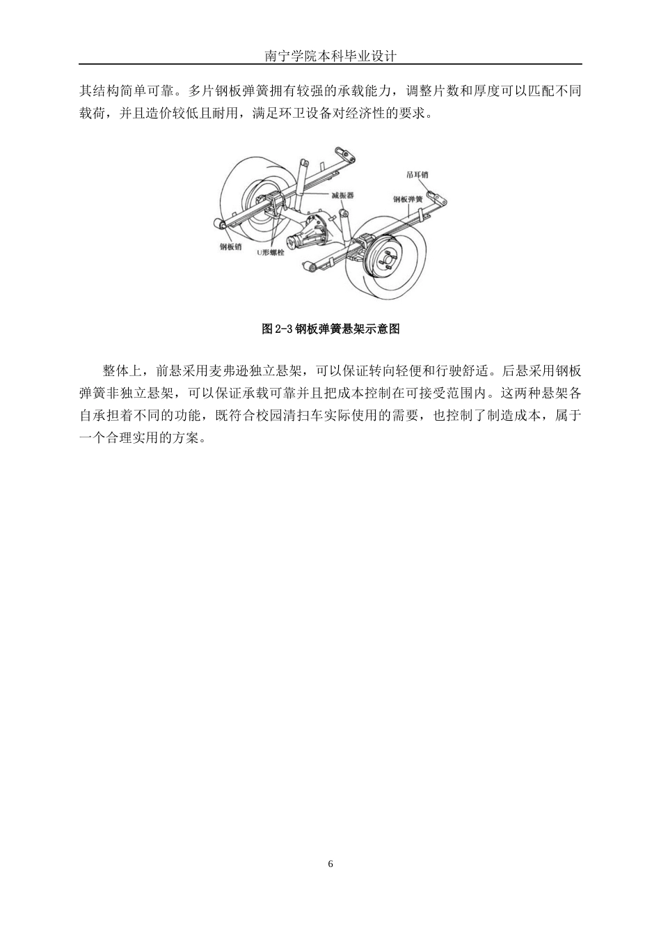 26年CH新能源 校园道路微型环卫清扫车悬架设计(24149字).docx_第10页