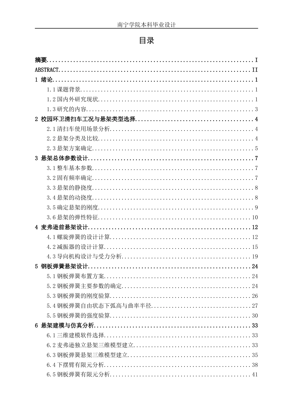 26年CH新能源 校园道路微型环卫清扫车悬架设计(24149字).docx_第3页