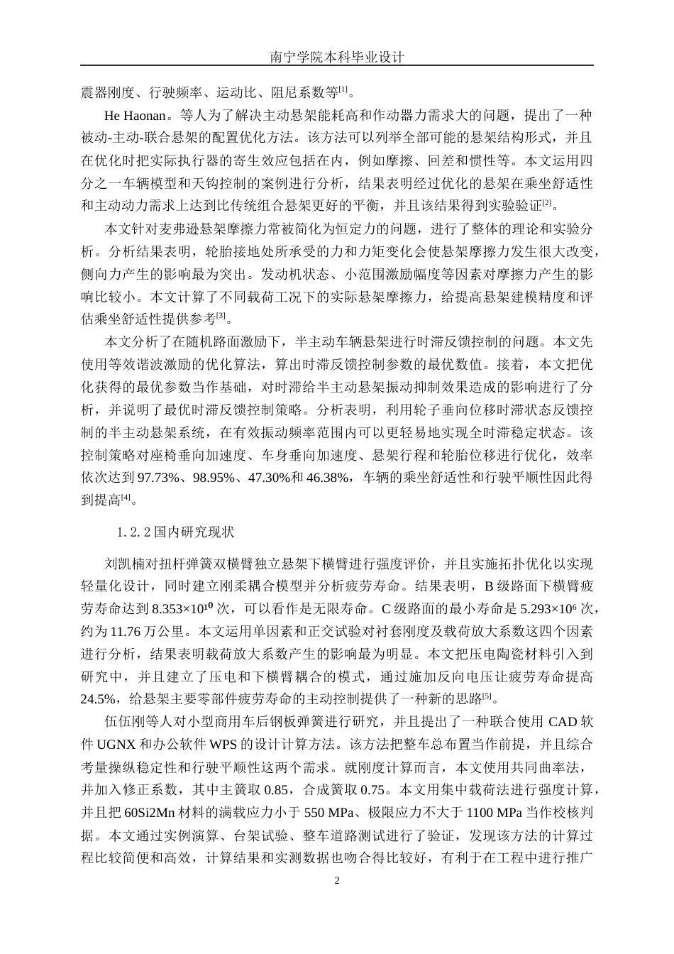 26年CH新能源 校园道路微型环卫清扫车悬架设计(24149字).docx_第6页