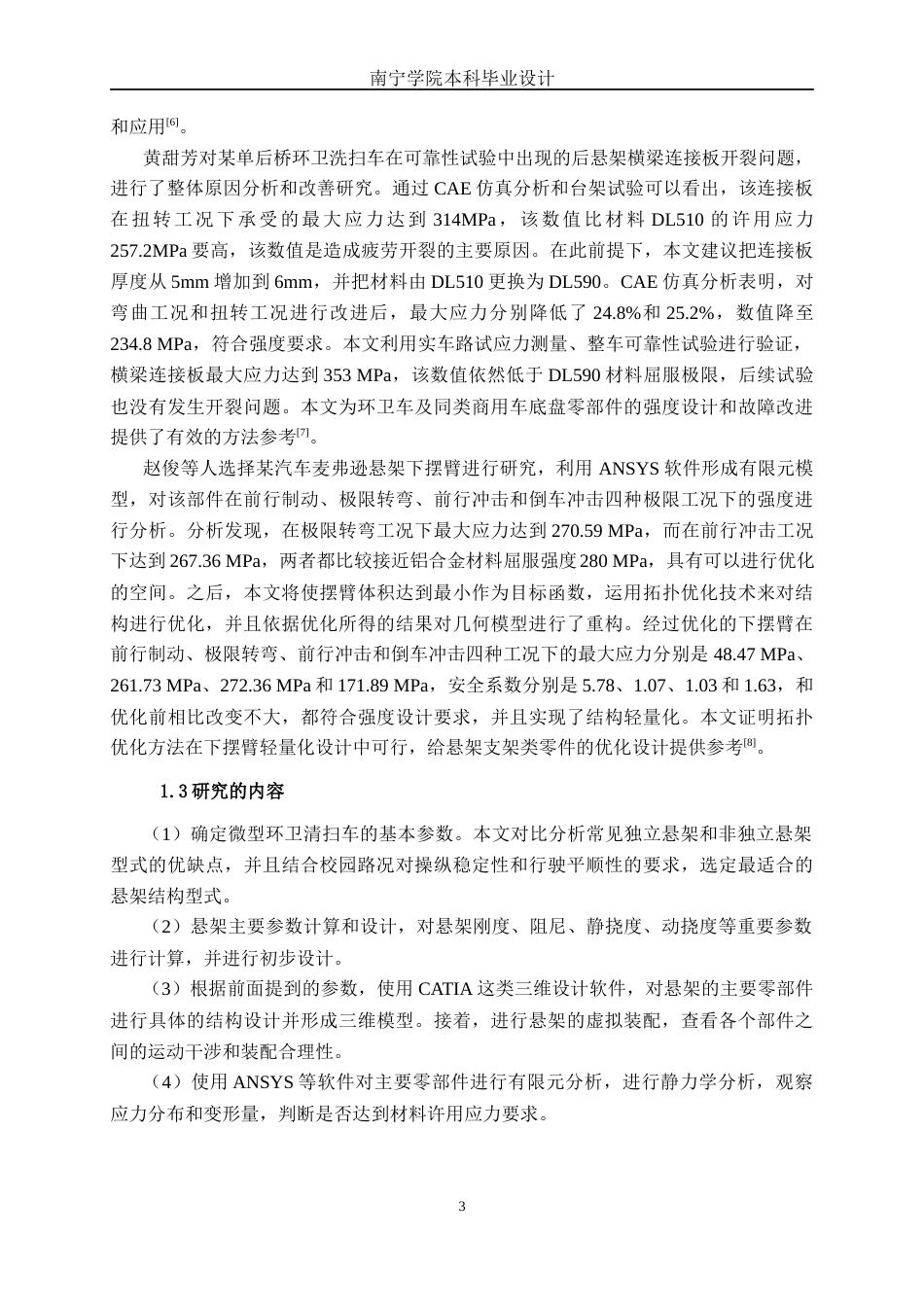 26年CH新能源 校园道路微型环卫清扫车悬架设计(24149字).docx_第7页