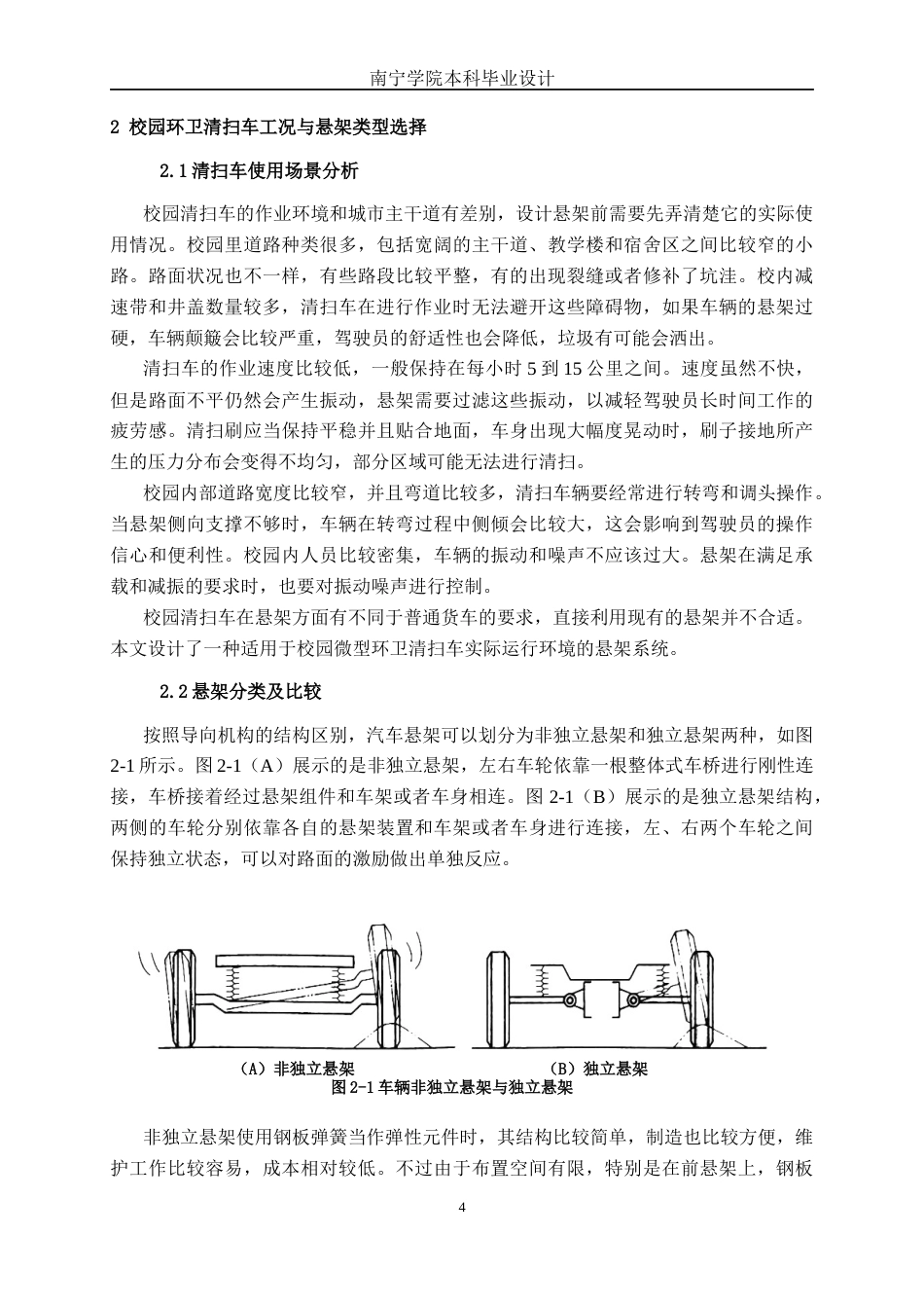 26年CH新能源 校园道路微型环卫清扫车悬架设计(24149字).docx_第8页