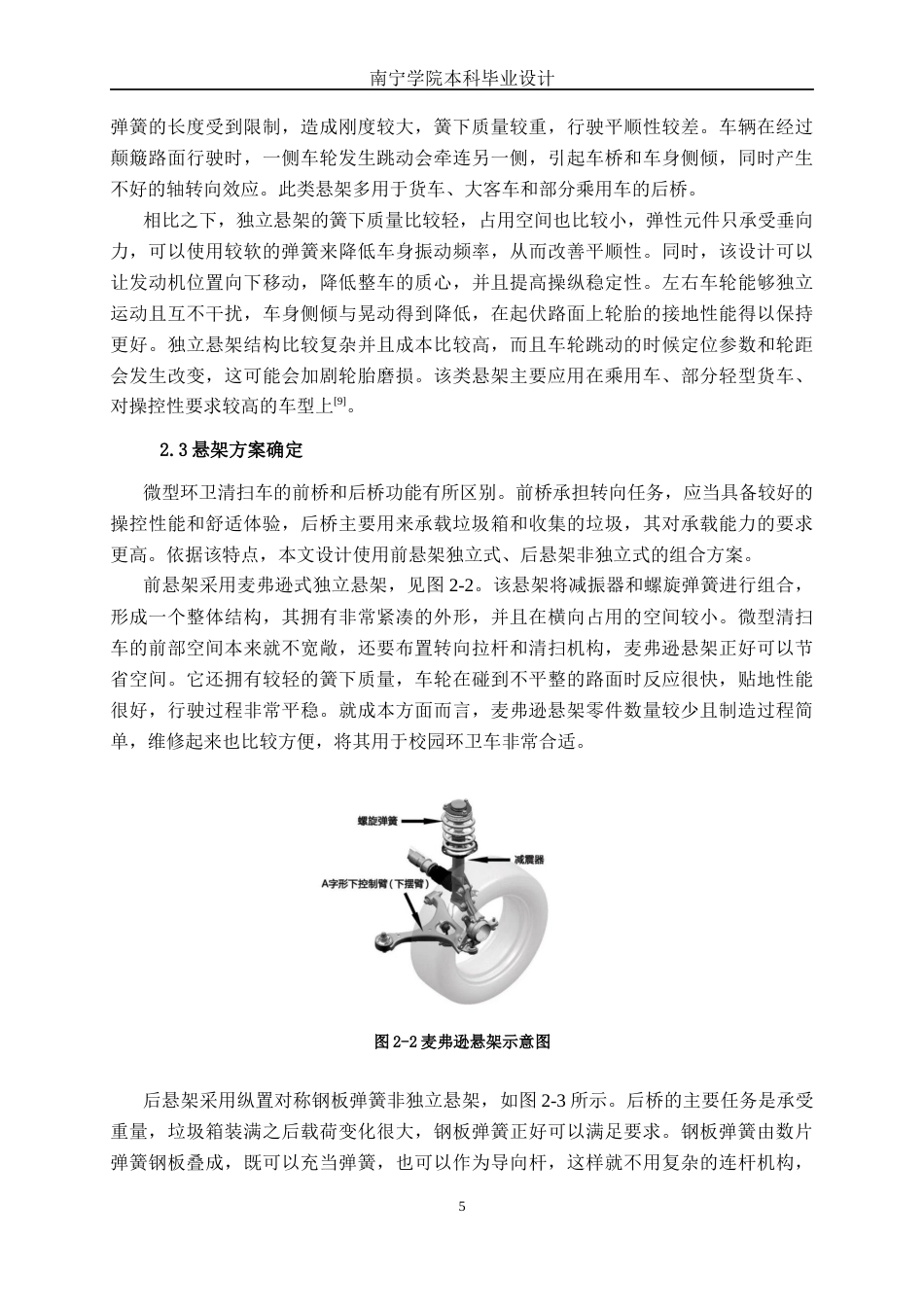 26年CH新能源 校园道路微型环卫清扫车悬架设计(24149字).docx_第9页