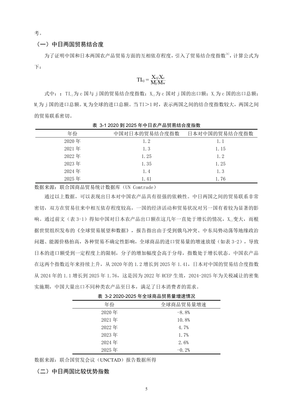 26年CH国际经济贸易 中国对日本农产品出口现状及对策-终稿全-约11225字符.pdf_第8页