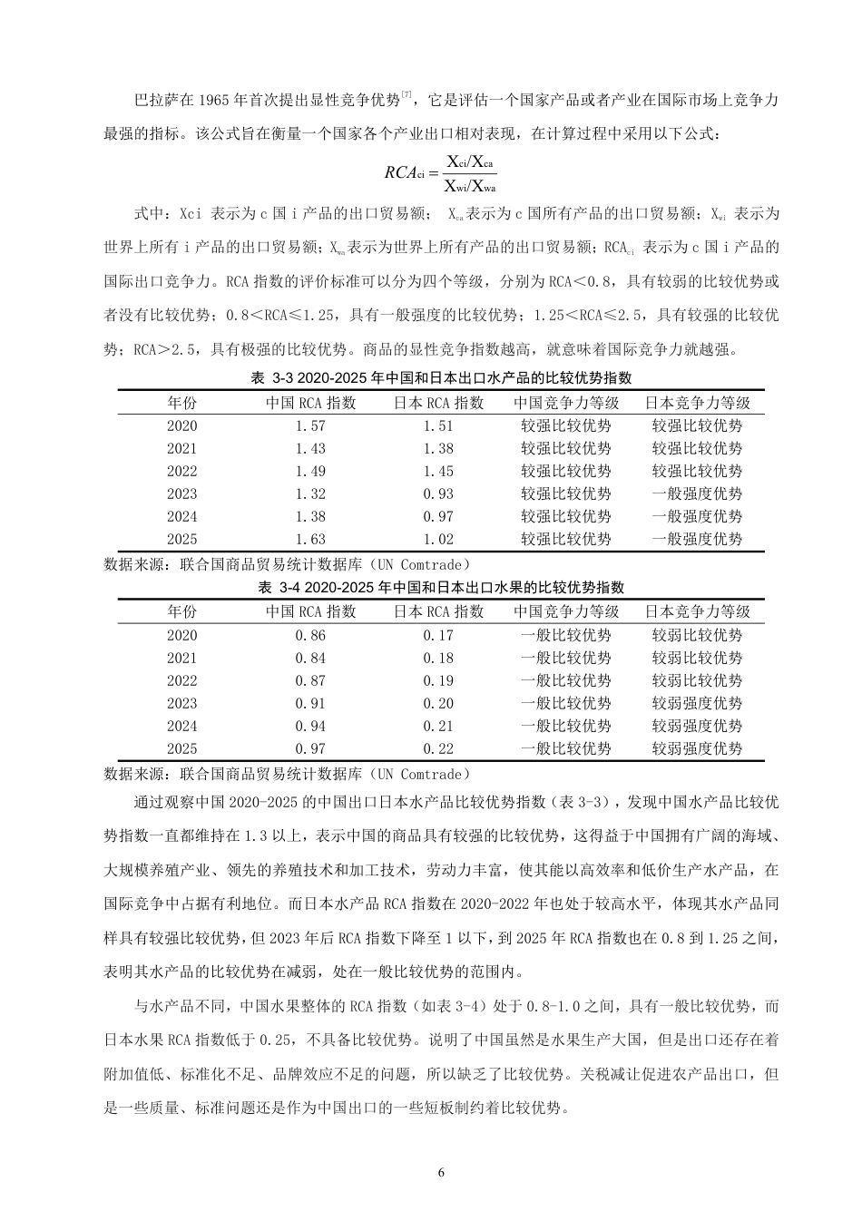 26年CH国际经济贸易 中国对日本农产品出口现状及对策-终稿全-约11225字符.pdf_第9页