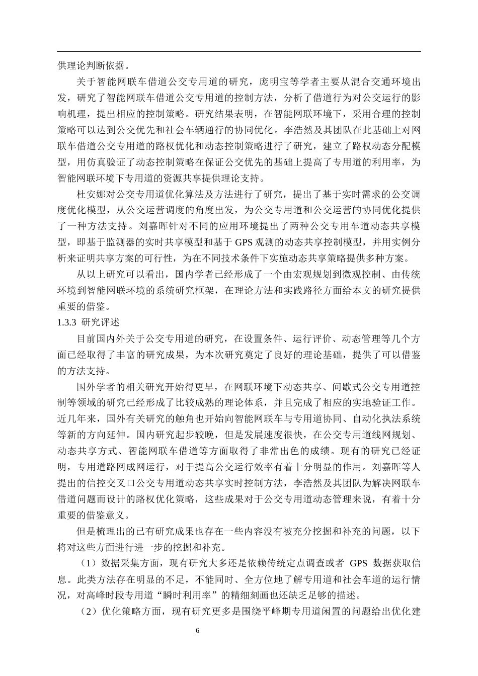 26年CH交通运输 南宁市五一路公交专用道运行评估与优化设计-终稿全日制(26427字).docx_第8页