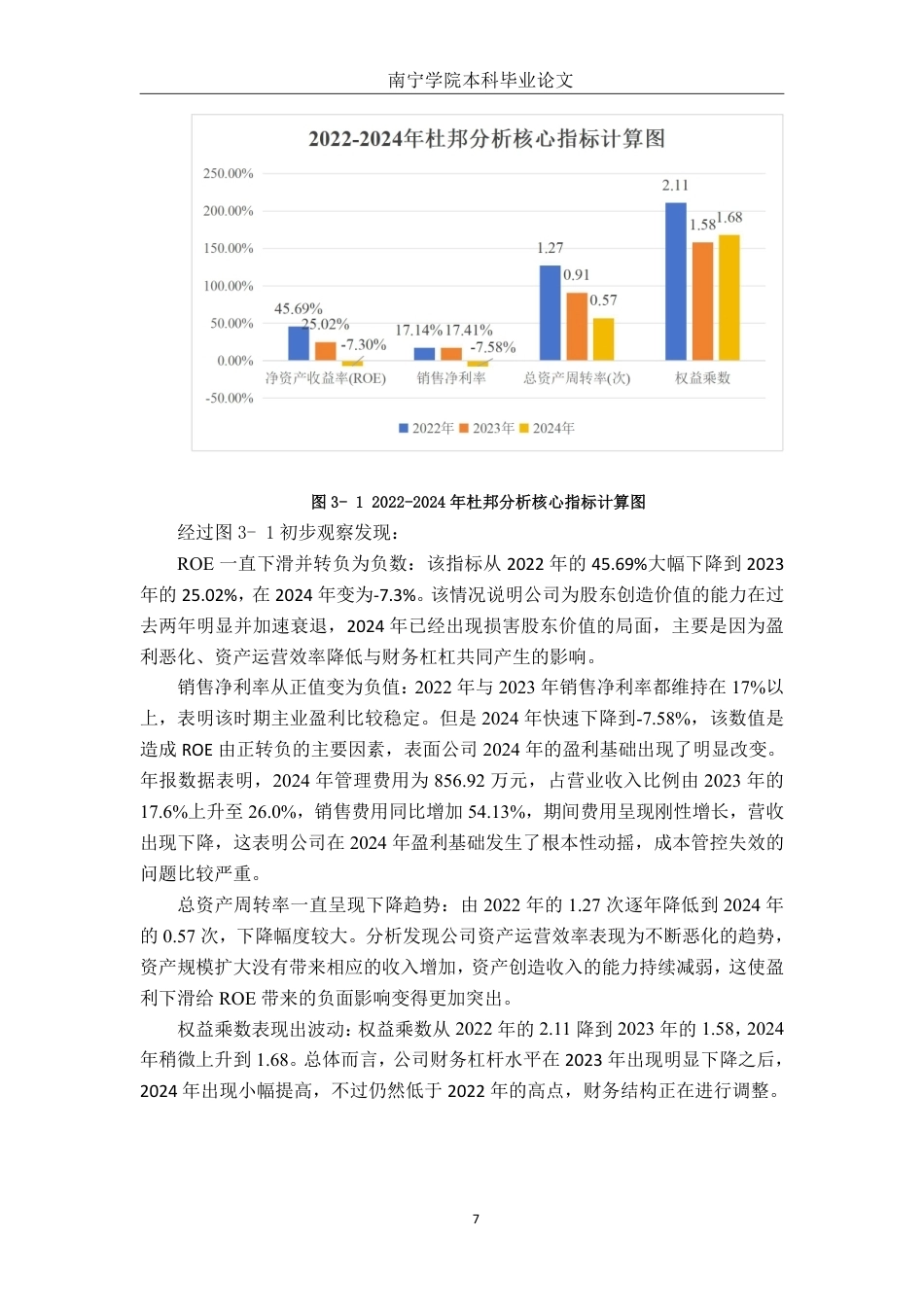 26年CH财务管理 基于杜邦分析法的小型企业盈利水平分析——以云南天成科技股份有限公司为例终稿全日制-约14283字符.pdf_第10页