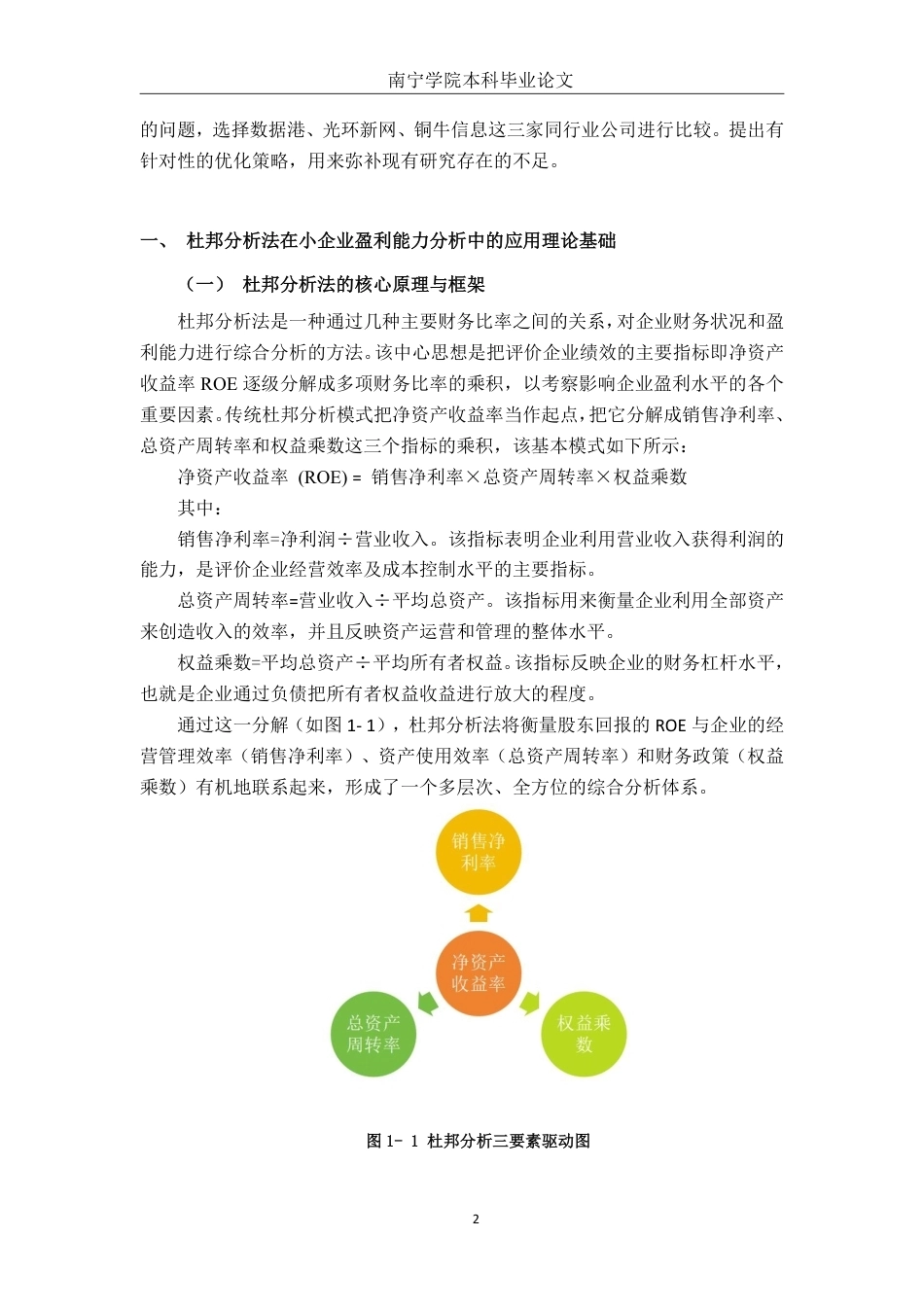26年CH财务管理 基于杜邦分析法的小型企业盈利水平分析——以云南天成科技股份有限公司为例终稿全日制-约14283字符.pdf_第5页