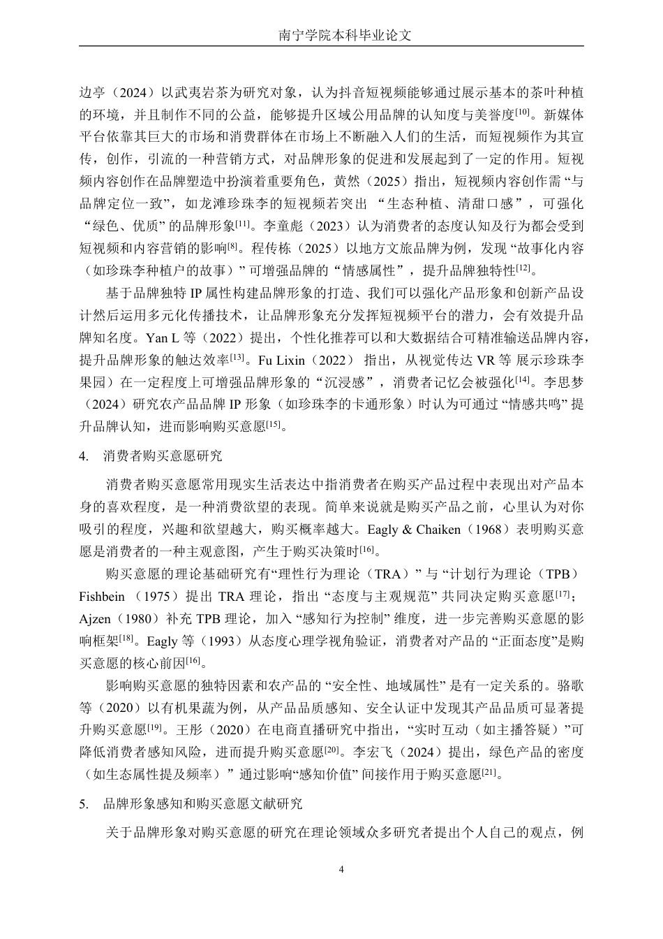 26年CH市场营销 SOR模型下短视频内容对龙滩珍珠李客户购买意愿影响研究终稿全日制-约27898字符.pdf_第8页