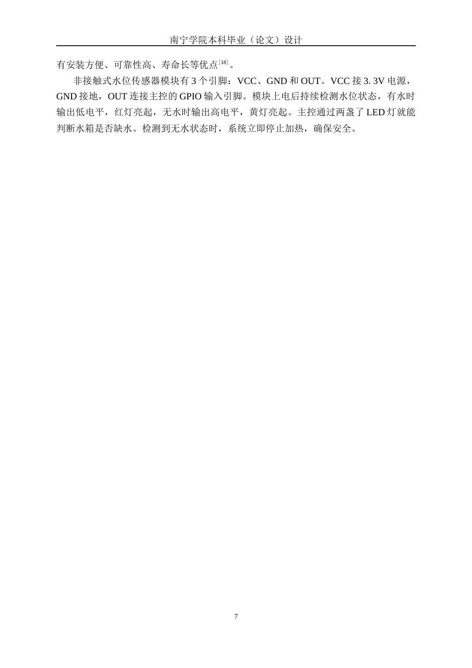 26年CH电气自动化 基于PID的热水器控制系统设计(15201字).docx_第10页