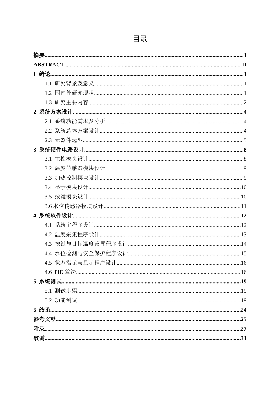 26年CH电气自动化 基于PID的热水器控制系统设计(15201字).docx_第3页