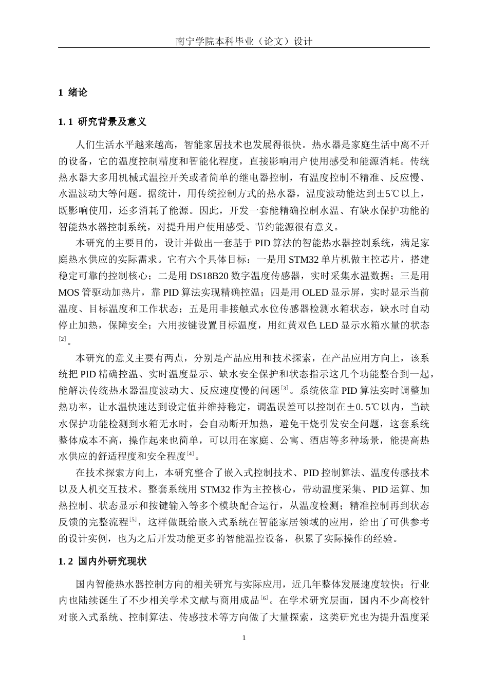 26年CH电气自动化 基于PID的热水器控制系统设计(15201字).docx_第4页