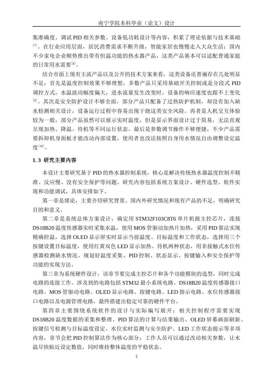 26年CH电气自动化 基于PID的热水器控制系统设计(15201字).docx_第5页
