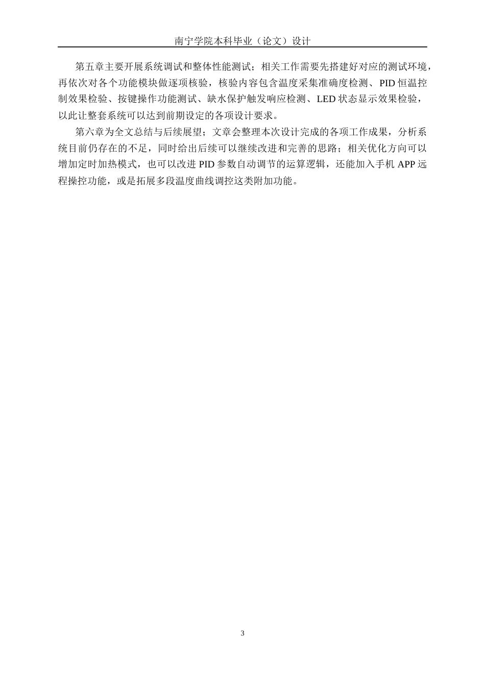 26年CH电气自动化 基于PID的热水器控制系统设计(15201字).docx_第6页