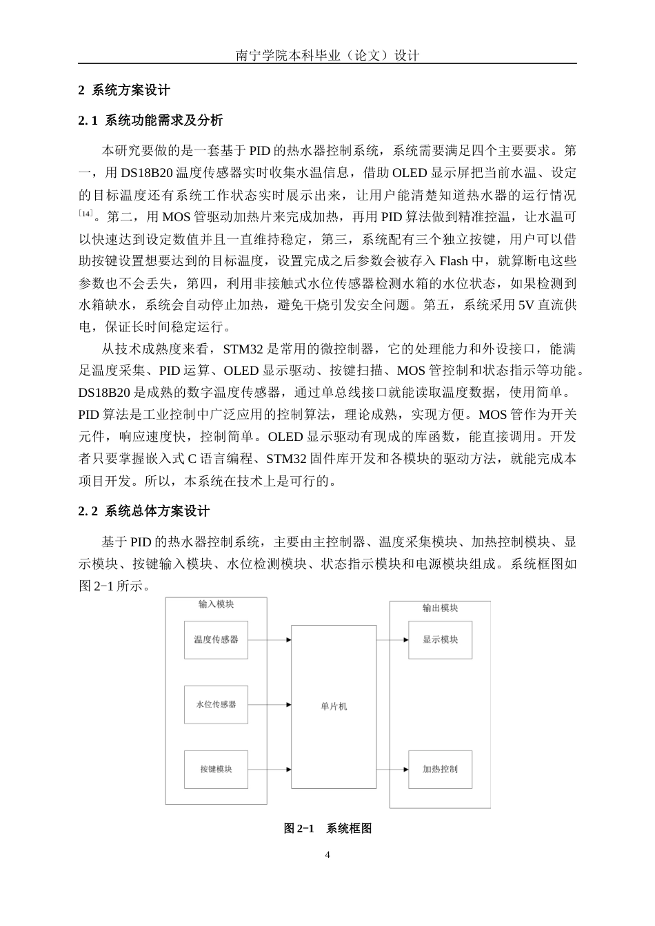 26年CH电气自动化 基于PID的热水器控制系统设计(15201字).docx_第7页