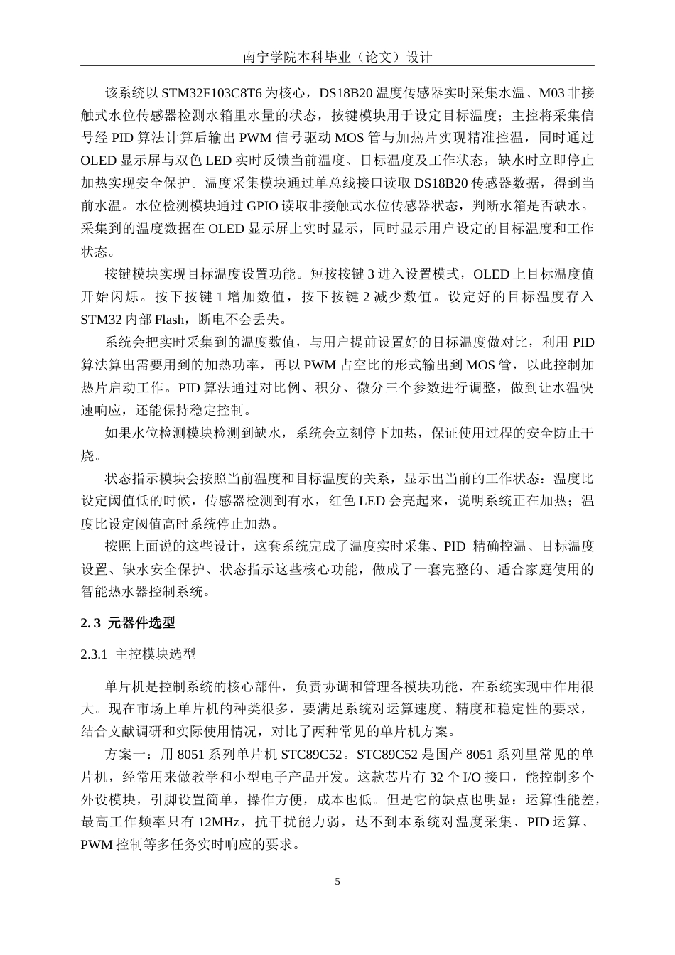 26年CH电气自动化 基于PID的热水器控制系统设计(15201字).docx_第8页