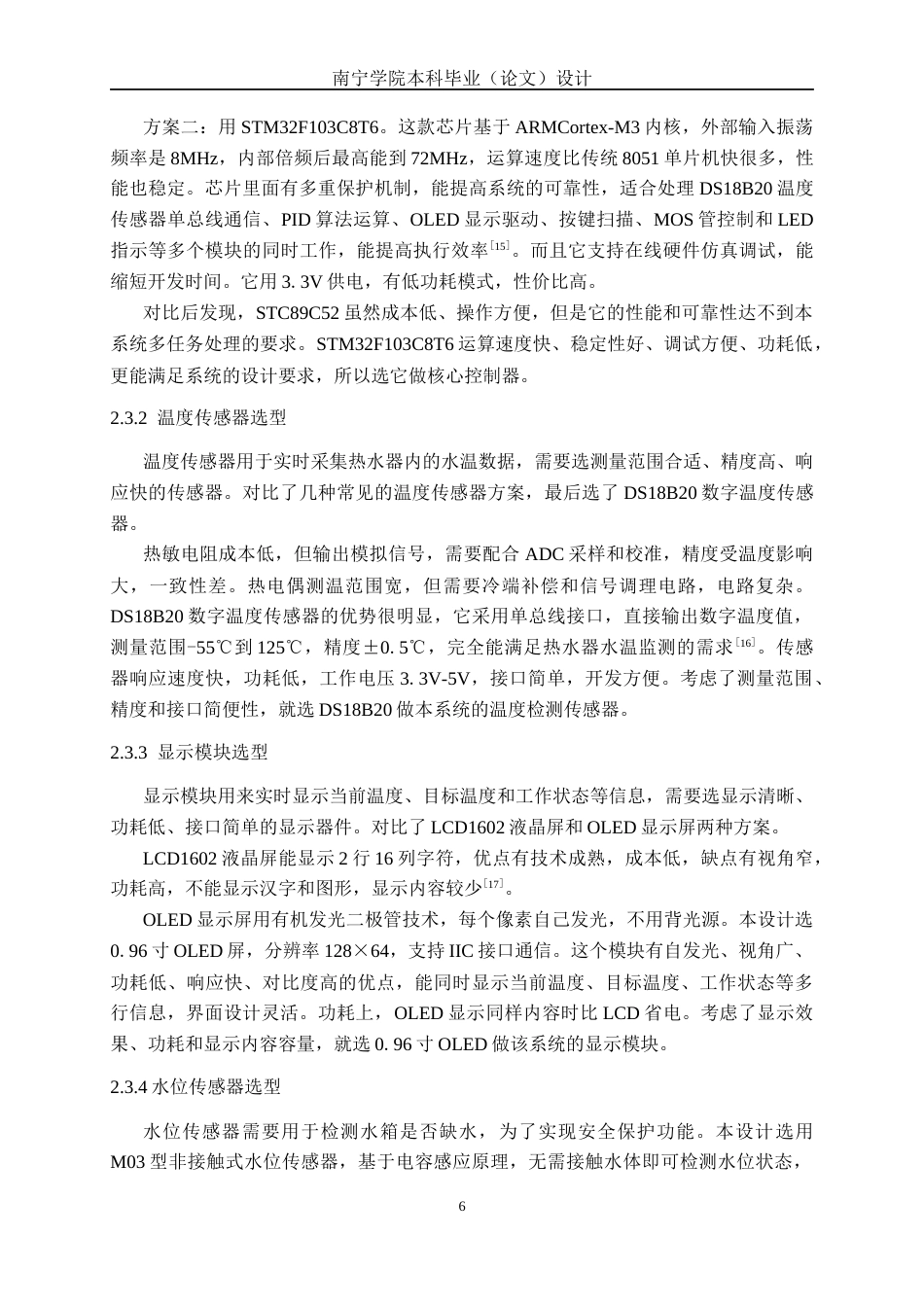 26年CH电气自动化 基于PID的热水器控制系统设计(15201字).docx_第9页