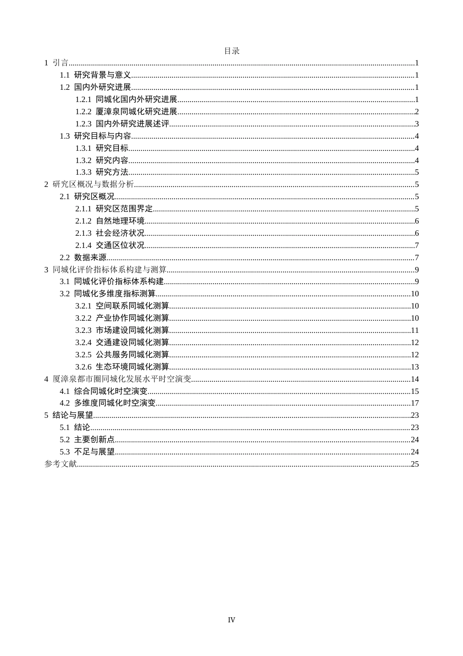 26年CH地理科学 厦漳泉同城化水平时空演变研究-终稿全(19390字).docx_第3页