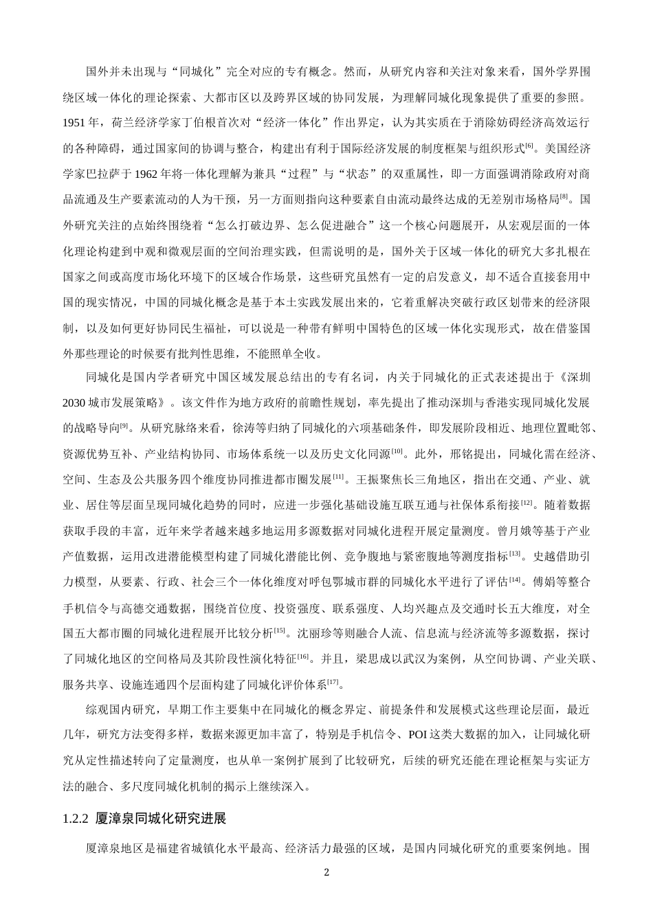26年CH地理科学 厦漳泉同城化水平时空演变研究-终稿全(19390字).docx_第5页
