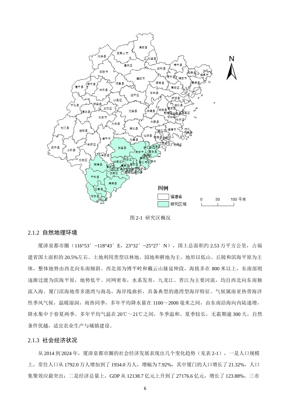 26年CH地理科学 厦漳泉同城化水平时空演变研究-终稿全(19390字).docx_第9页