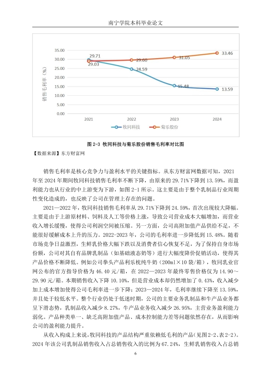 26年CH会计学 中型食品制造业企业盈利能力分析——以牧同科技股份有限公司为例终稿全日制-约18157字符.pdf_第9页