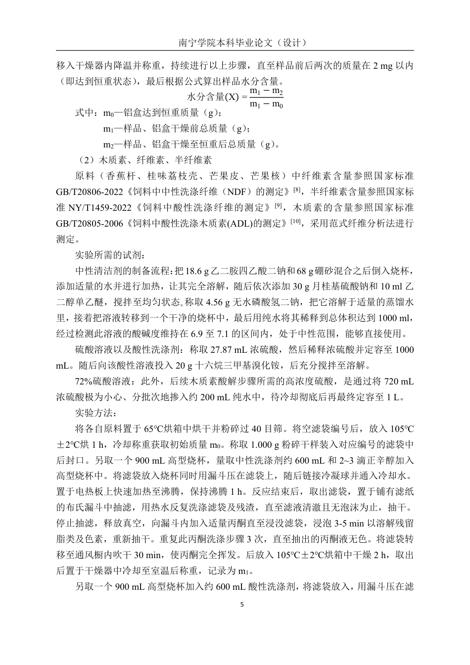 26年CH食品质量与安全 不同果蔬废弃物生物炭制备、结构表征及其对亚甲基蓝吸附效果研究-约18626字符.pdf_第10页