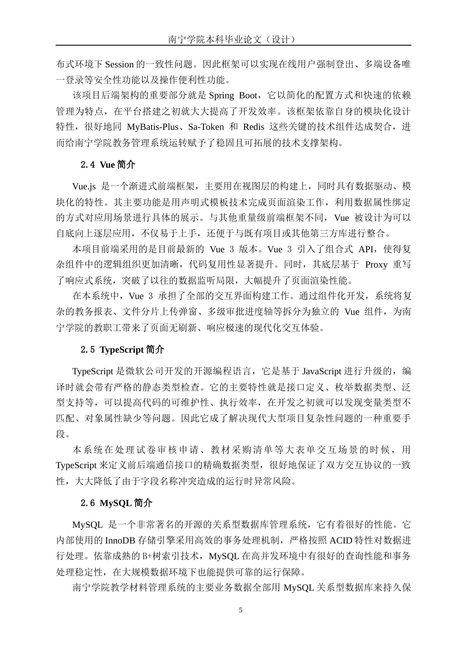 26年CH物联网工程 基于SpringBoot的南宁学院教学材料管理系统的设计与实现终稿全日制(24203字).docx_第10页