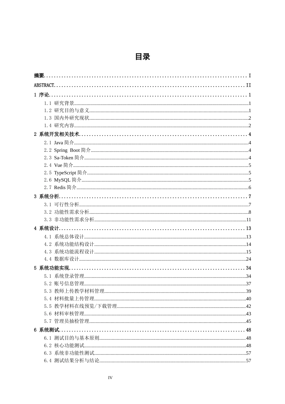 26年CH物联网工程 基于SpringBoot的南宁学院教学材料管理系统的设计与实现终稿全日制(24203字).docx_第4页