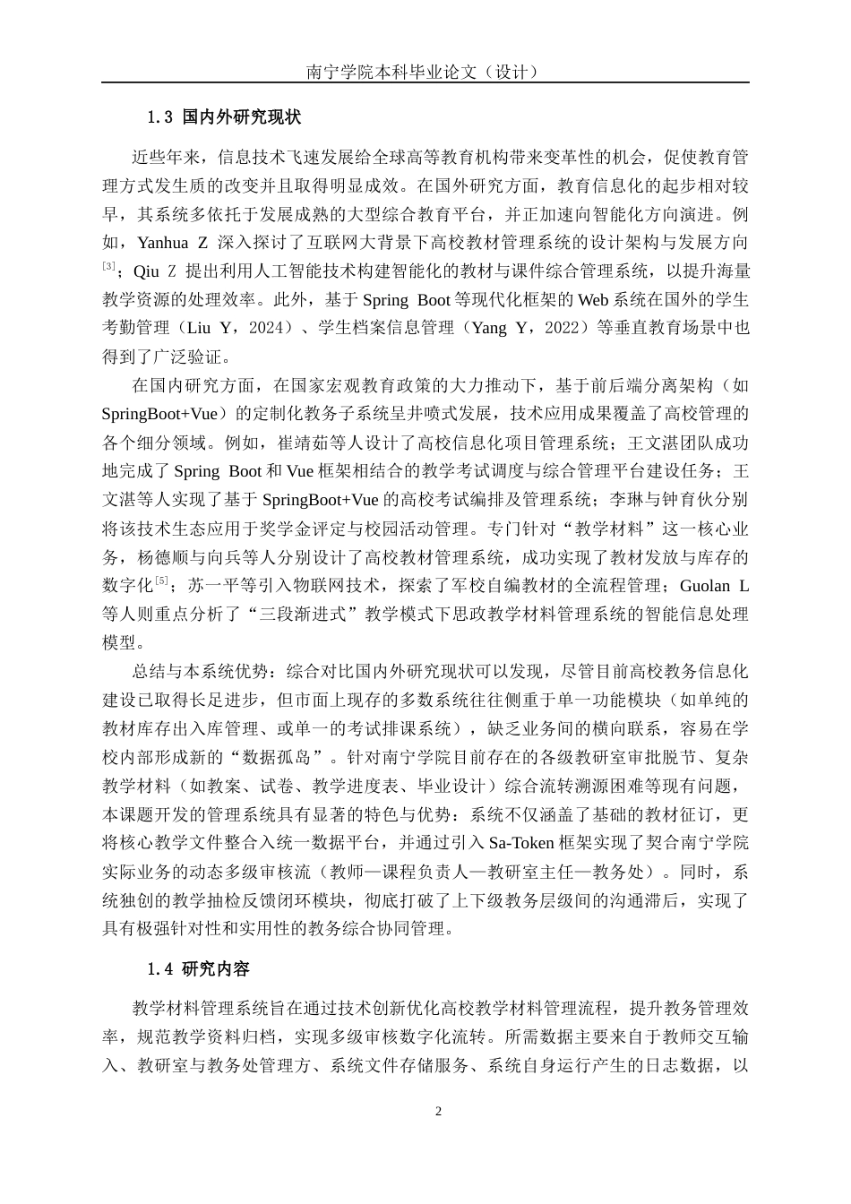 26年CH物联网工程 基于SpringBoot的南宁学院教学材料管理系统的设计与实现终稿全日制(24203字).docx_第7页