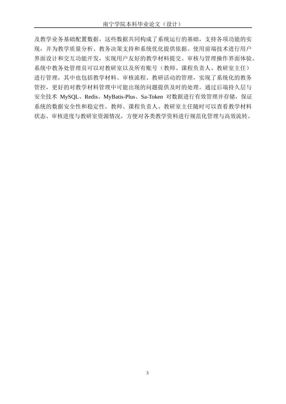 26年CH物联网工程 基于SpringBoot的南宁学院教学材料管理系统的设计与实现终稿全日制(24203字).docx_第8页