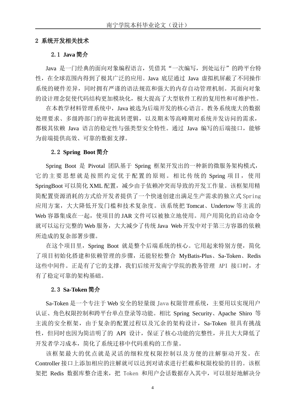 26年CH物联网工程 基于SpringBoot的南宁学院教学材料管理系统的设计与实现终稿全日制(24203字).docx_第9页