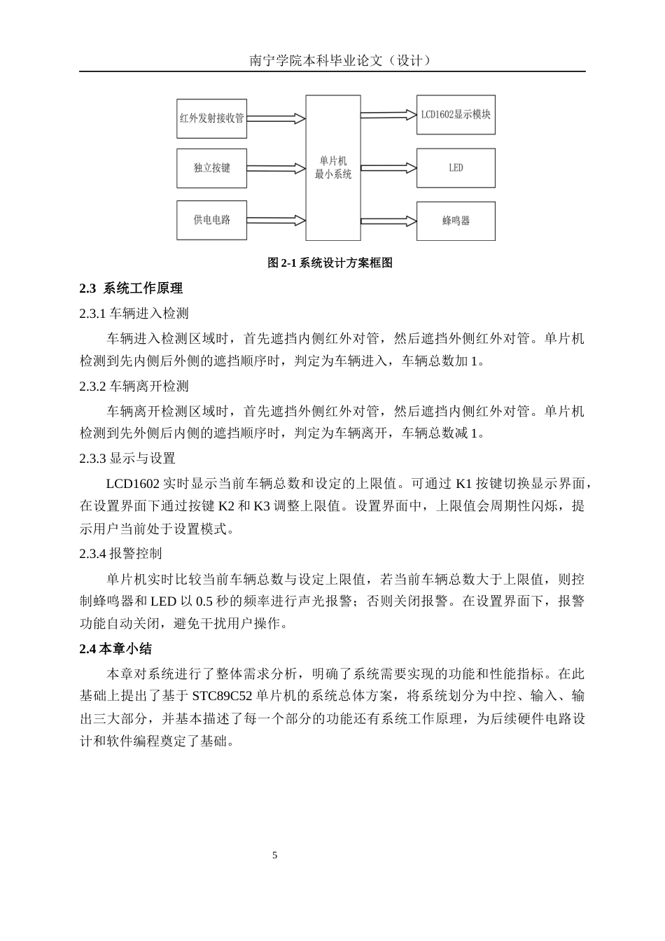 26年CH新能源汽车工程 基于STC89C52的红外发射接收式车辆统计系统设计-终稿全日制(12582字).docx_第10页