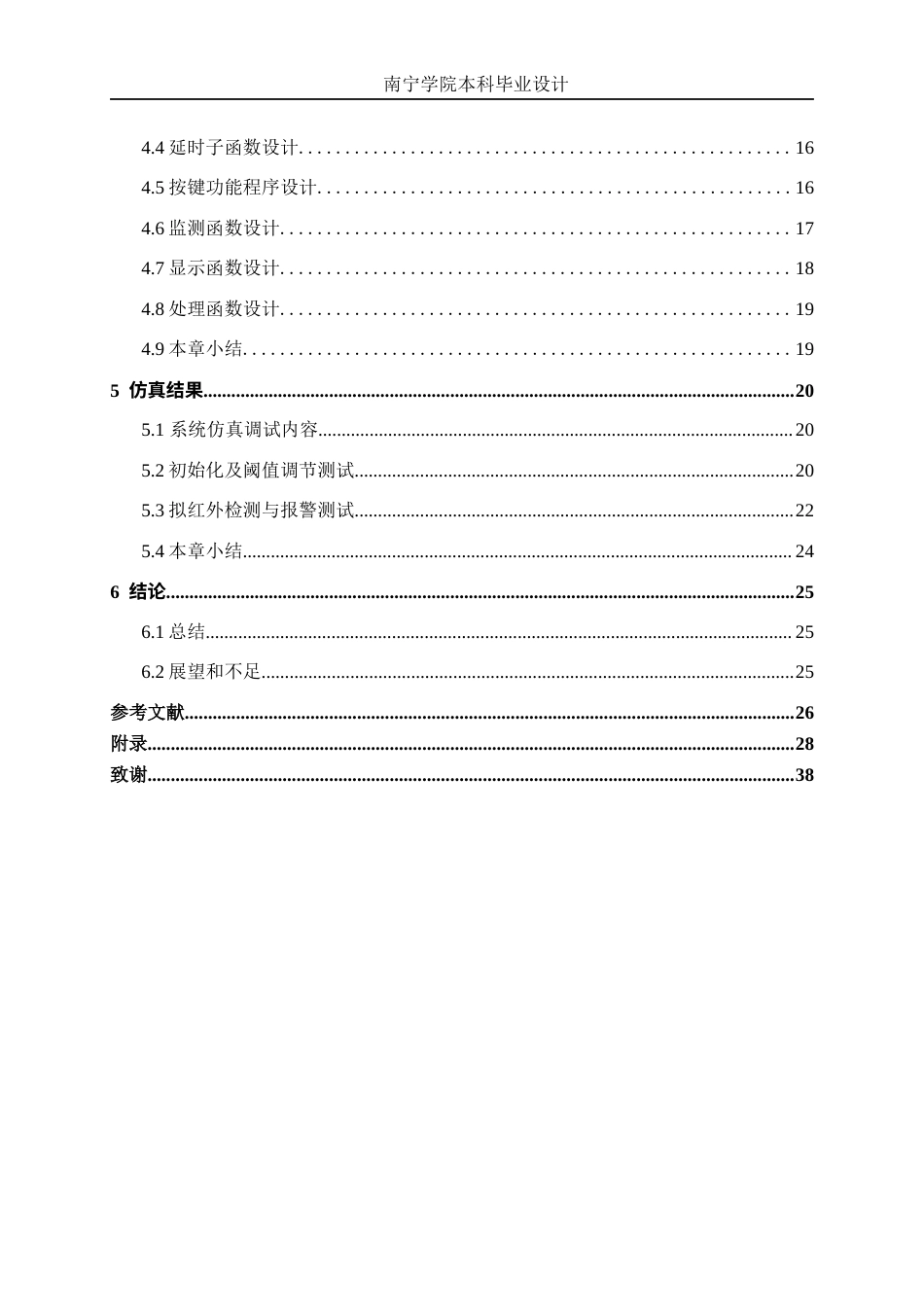 26年CH新能源汽车工程 基于STC89C52的红外发射接收式车辆统计系统设计-终稿全日制(12582字).docx_第5页