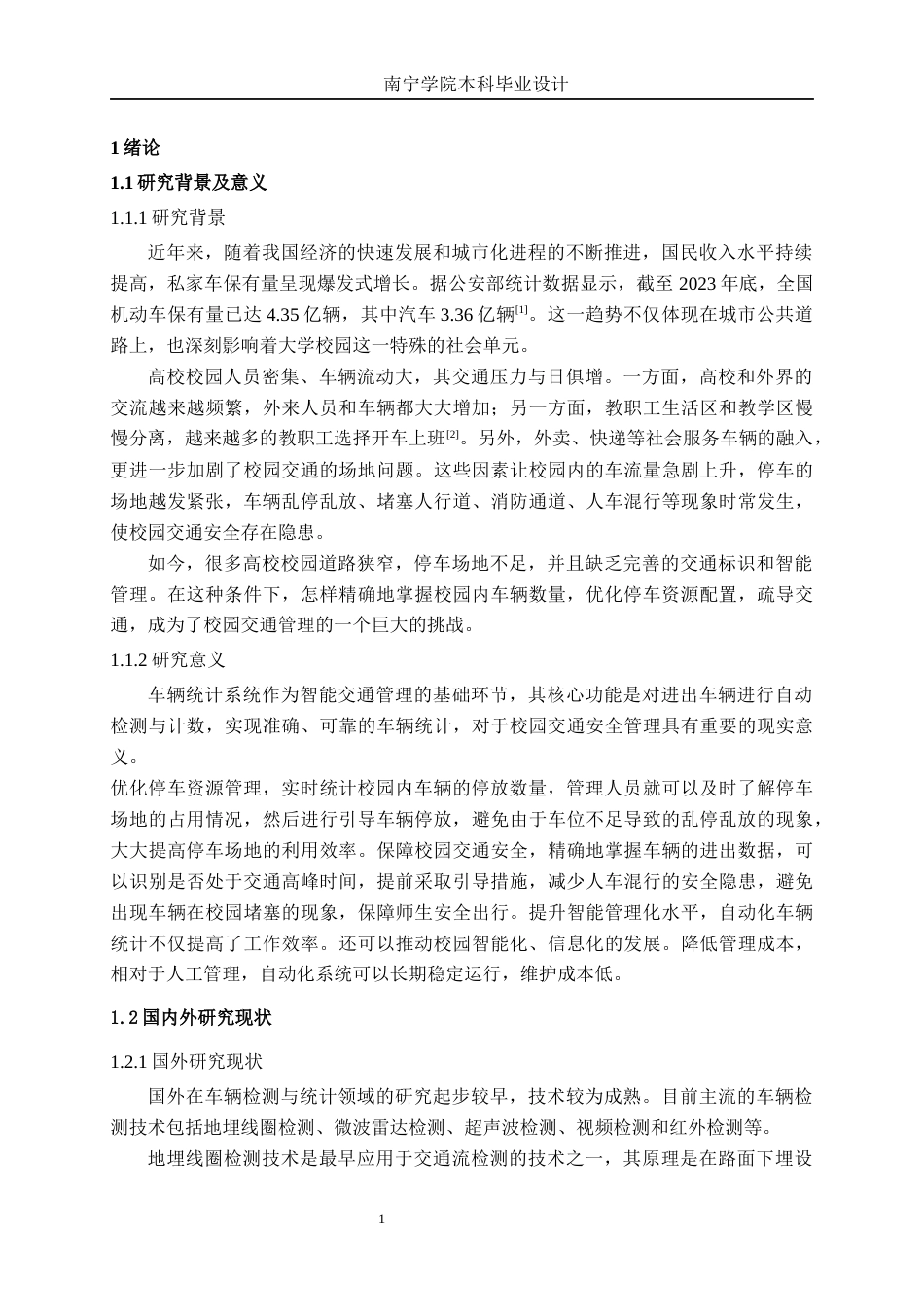 26年CH新能源汽车工程 基于STC89C52的红外发射接收式车辆统计系统设计-终稿全日制(12582字).docx_第6页