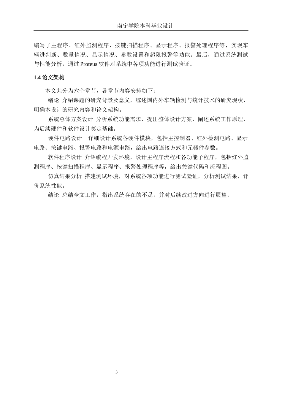 26年CH新能源汽车工程 基于STC89C52的红外发射接收式车辆统计系统设计-终稿全日制(12582字).docx_第8页