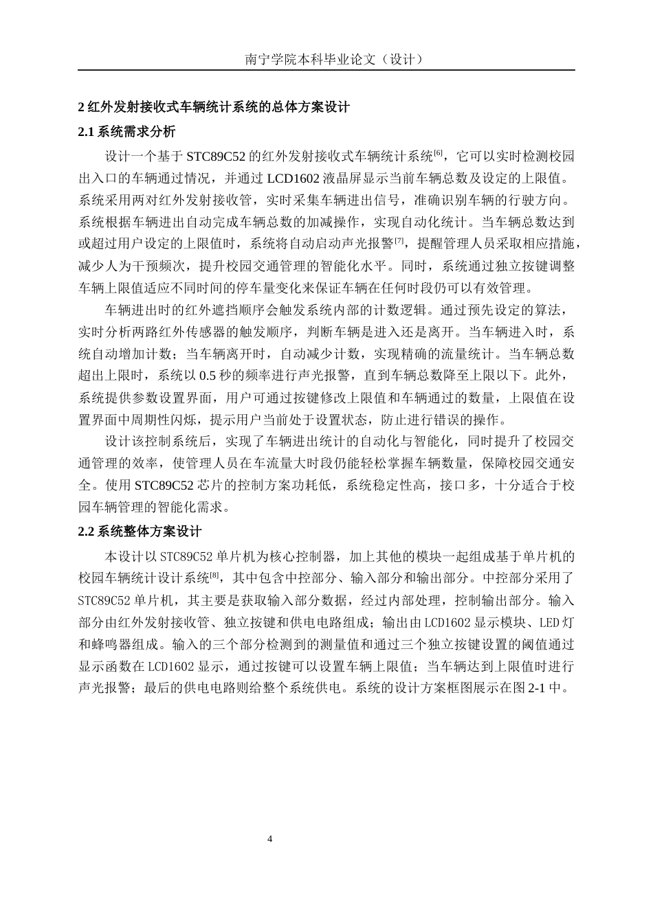 26年CH新能源汽车工程 基于STC89C52的红外发射接收式车辆统计系统设计-终稿全日制(12582字).docx_第9页