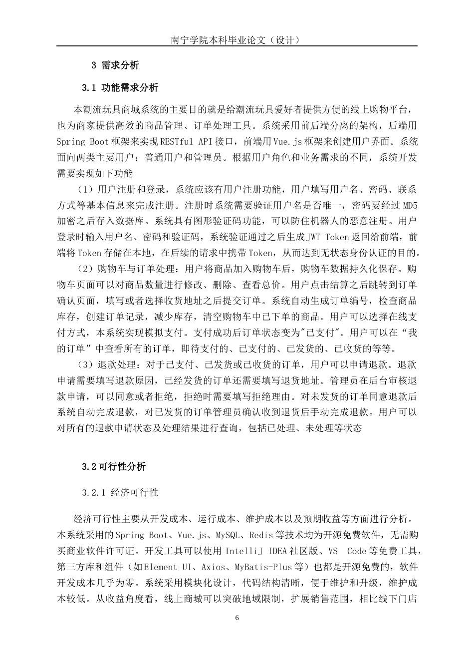 26年CH计算机科学 基于Spring Boot的潮流玩具商城系统的设计与实现终稿全日制(20365字).docx_第10页