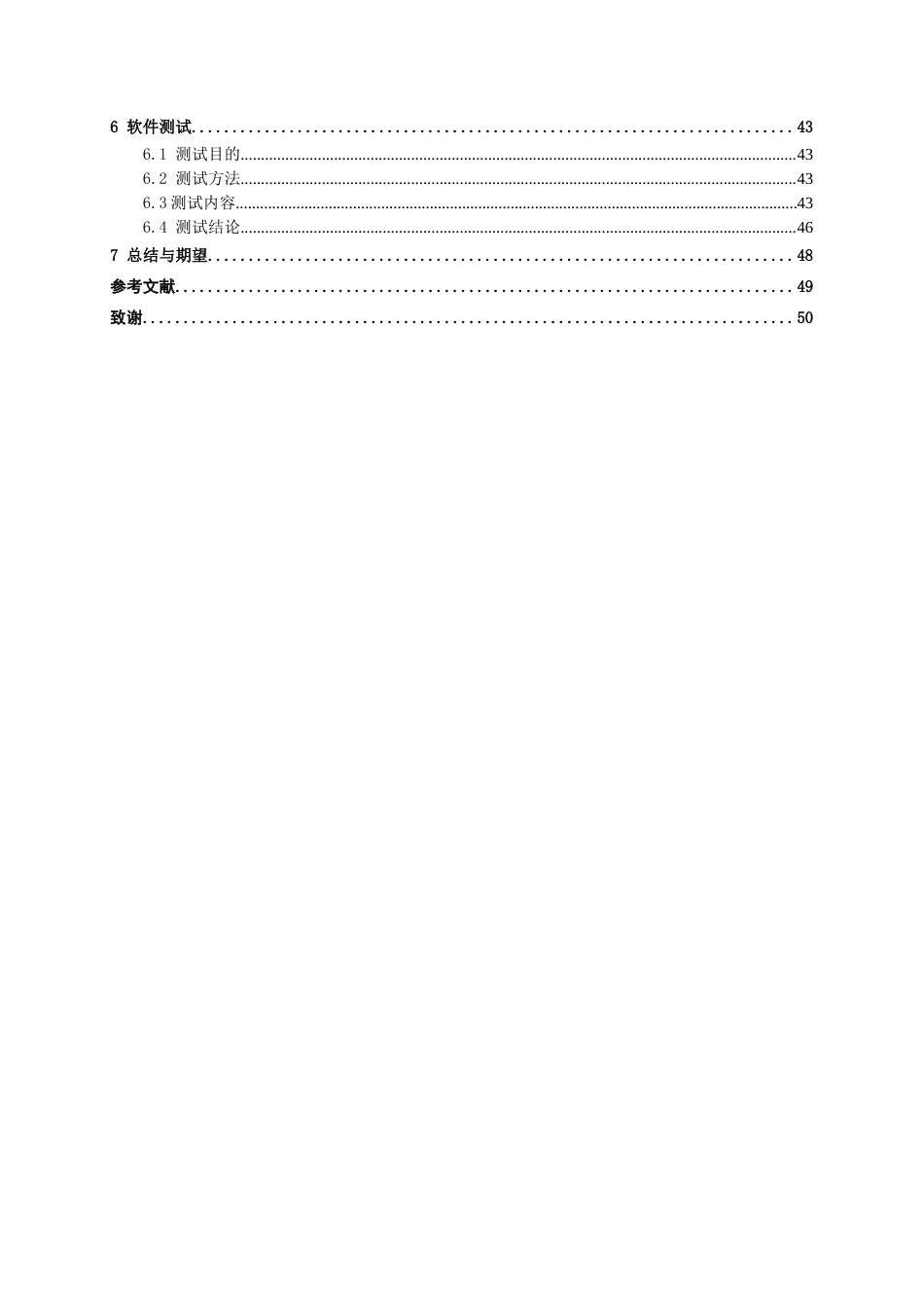 26年CH计算机科学 基于Spring Boot的潮流玩具商城系统的设计与实现终稿全日制(20365字).docx_第4页