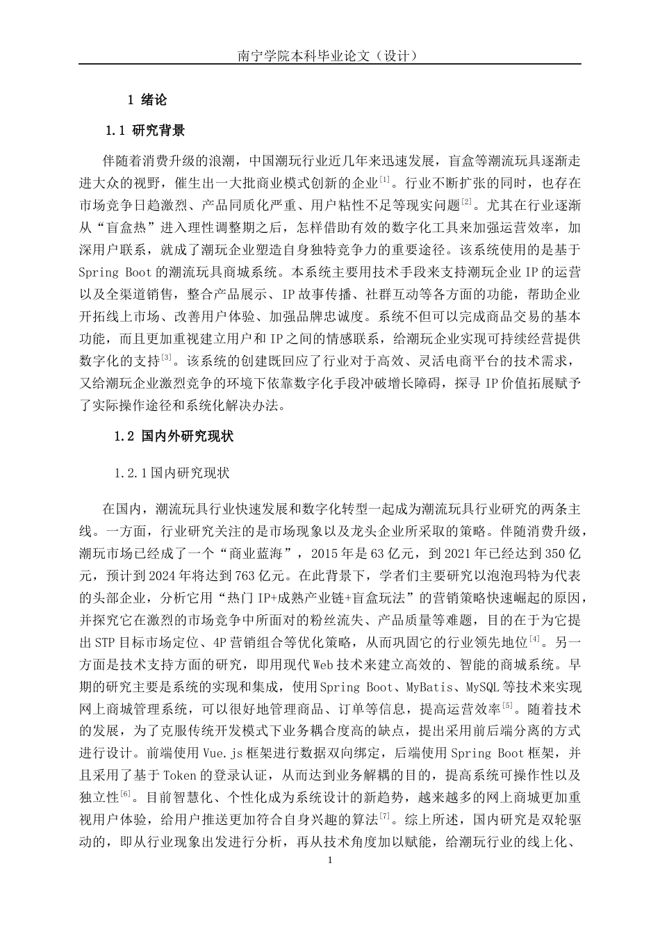 26年CH计算机科学 基于Spring Boot的潮流玩具商城系统的设计与实现终稿全日制(20365字).docx_第5页