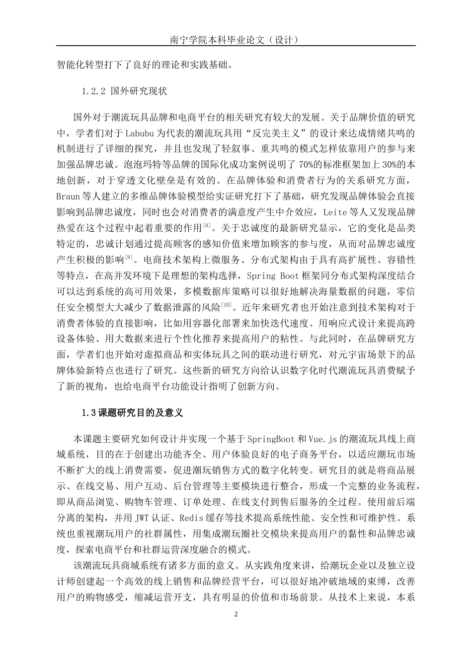 26年CH计算机科学 基于Spring Boot的潮流玩具商城系统的设计与实现终稿全日制(20365字).docx_第6页